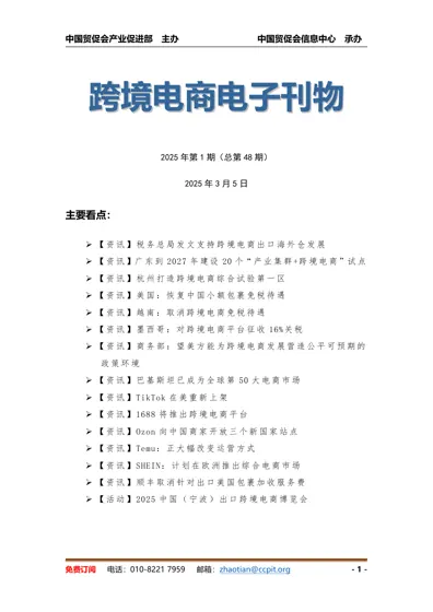 跨境电商电子刊物封面