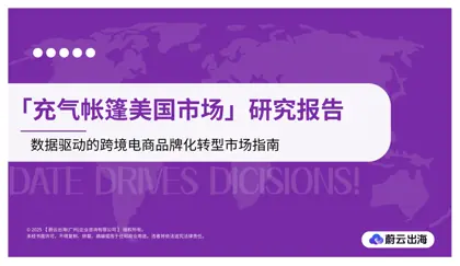 亚马逊市场趋势与品牌竞争分析报告封面