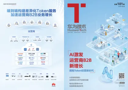 AI激发运营商B2B新增长，拥抱Token经营新时代封面