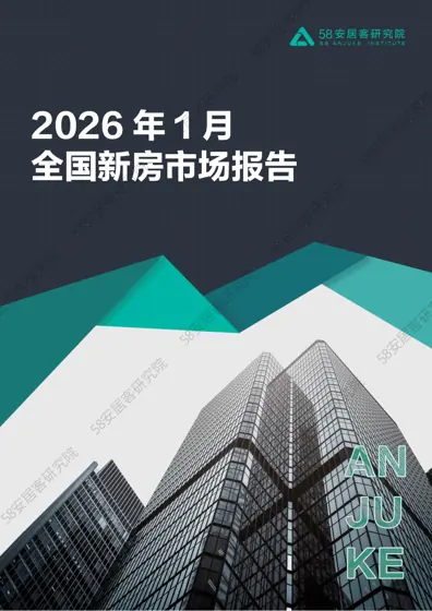 全国新房市场月报封面