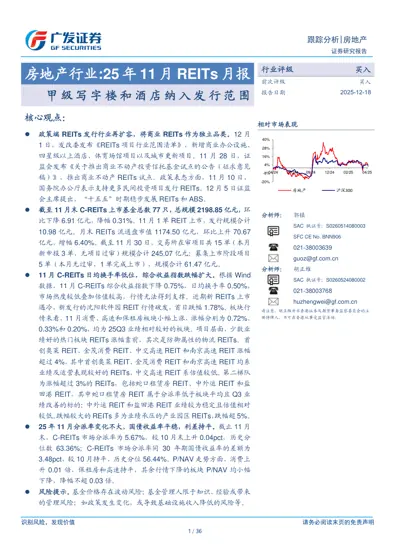 房地产行业:25年11月REITs月报封面