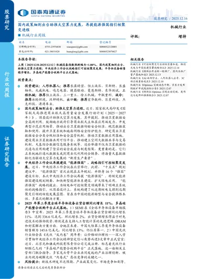 国内政策细则出台助推太空算力发展，再提能源强国指引核聚变进程封面
