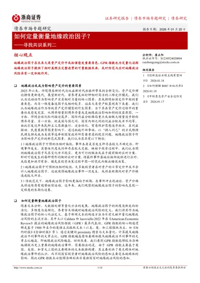 如何定量衡量地缘政治因子?——寻找共识系列二封面