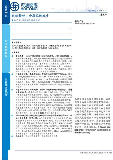 延续趋势，金融风险减少——地产11月观察及数据点评封面