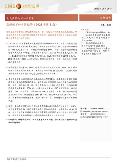 显微镜下的中国经济(2026年第3期)封面