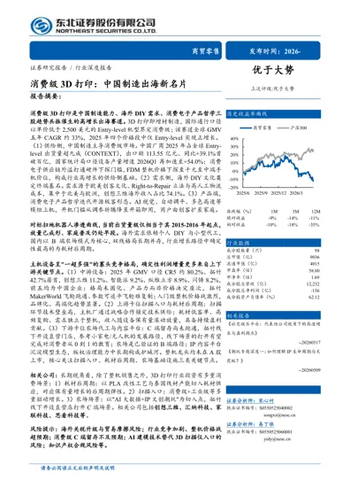消费级3D 打印：中国制造出海新名片封面