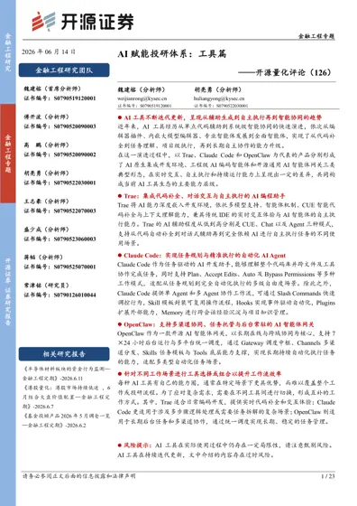 AI赋能投研体系：工具篇——开源量化评论（126）封面