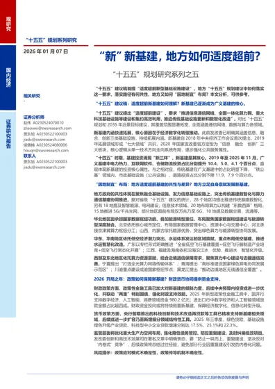 “新”新基建，地方如何适度超前？封面