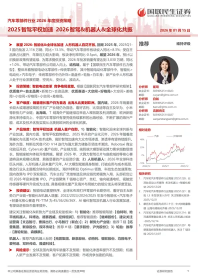 汽车零部件行业2026年度投资策略封面