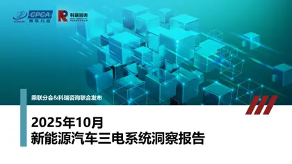 新能源汽车三电系统洞察报告封面