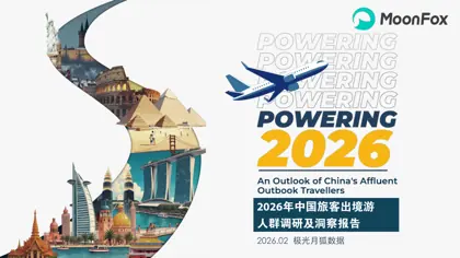 2026年中国旅客出境游人群调研及洞察报告封面