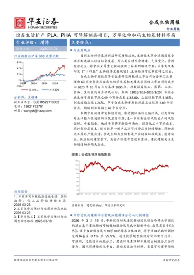 合成生物周报封面