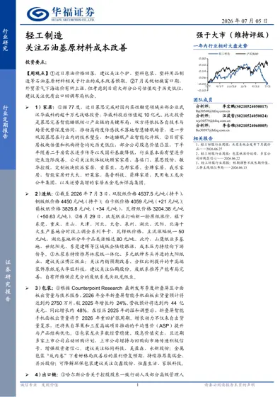 轻工制造：关注石油基原材料成本改善封面