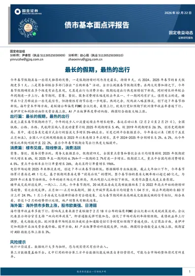 固定收益动态封面