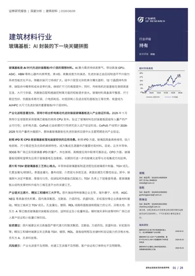 玻璃基板：AI 封装的下一块关键拼图封面