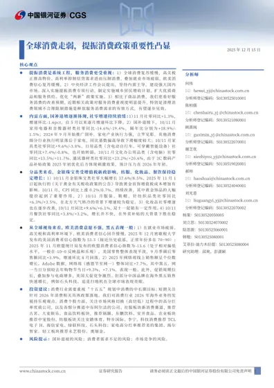 全球消费走弱，提振消费政策重要性凸显封面