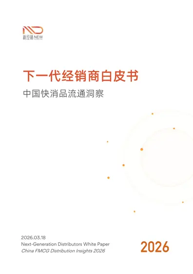 下一代经销商白皮书封面
