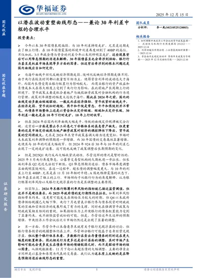以潜在波动重塑曲线形态——兼论30年利差中枢的合理水平封面