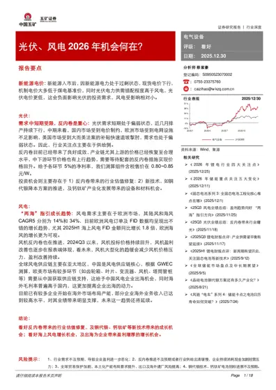 光伏、风电2026年机会何在？封面
