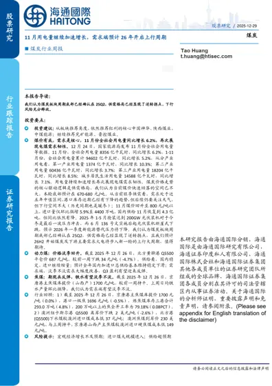 煤炭行业周报封面