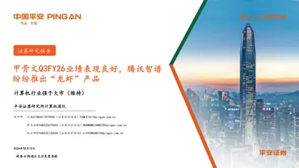 甲骨文Q3FY26业绩表现良好,腾讯智谱纷纷推出“龙虾”产品封面