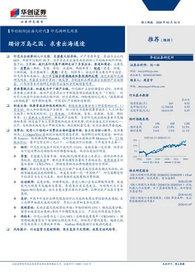 【华创轻纺|出海大时代】印尼调研见闻录封面