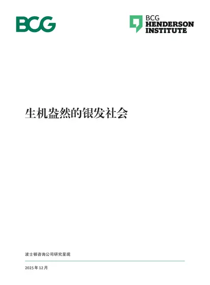 生机盎然的银发社会封面