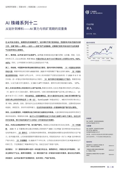 AI珠峰系列十二:从钻针到棒料——AI算力与钨矿周期的双重奏封面