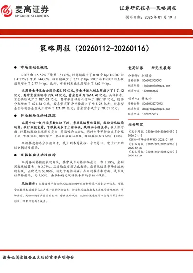 策略周报（20260112-20260116）封面