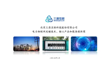 电力互联网项目封面