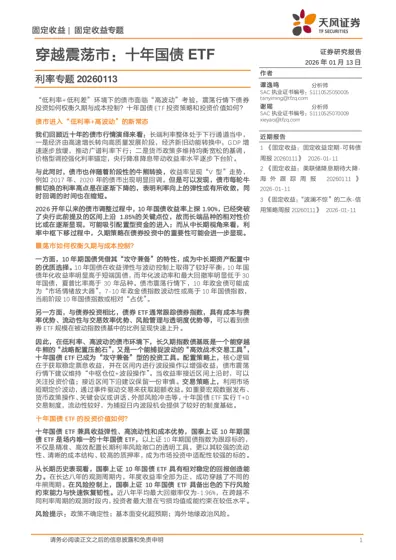穿越震荡市：十年国债ETF封面