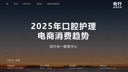 2025年口腔护理电商消费趋势封面