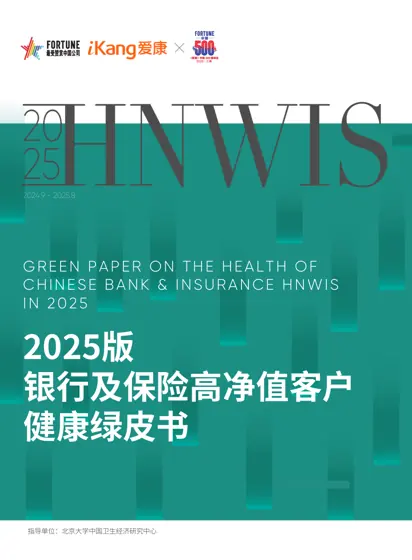2025版中国银行与保险业高净值人群健康白皮书封面