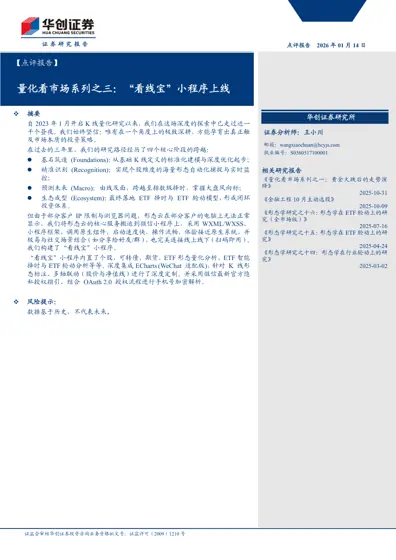 量化看市场系列之三:“看线宝”小程序上线封面