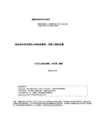 流动性约束对劳动力供给的影响:利率上限的证据封面