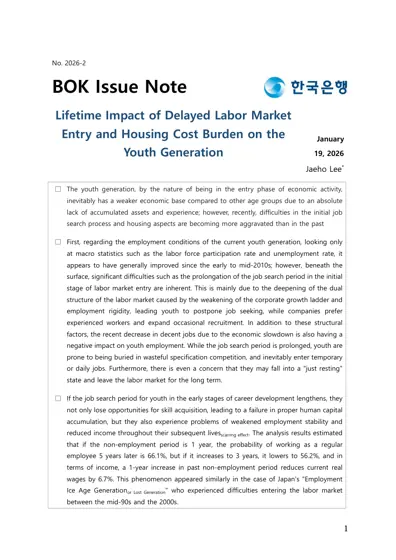 Lifetime Impact of Delayed Labor Market Entry and Housing Cost Burden on the Youth Generation封面