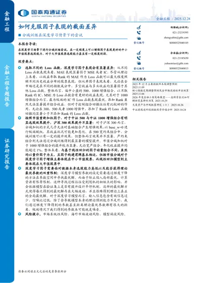 如何克服因子表现的截面差异封面
