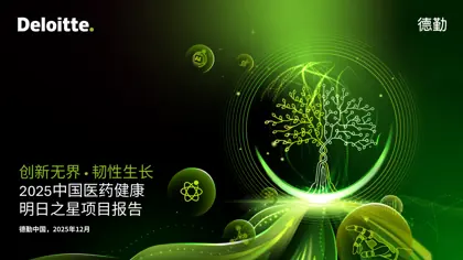 创新无界·韧性生长:2025中国医药健康明日之星项目报告封面
