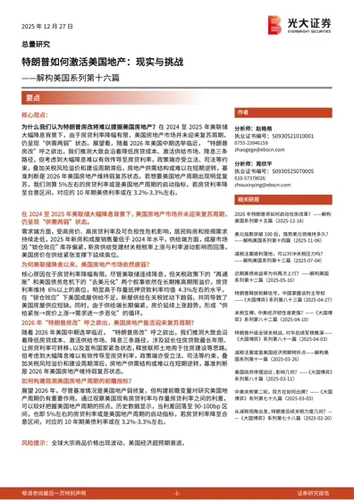 特朗普如何激活美国地产：现实与挑战——解构美国系列第十六篇封面