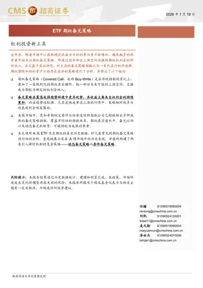 红利投资新工具封面