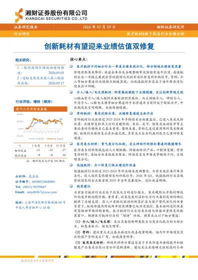 医疗耗材&线下药店行业业绩分析封面