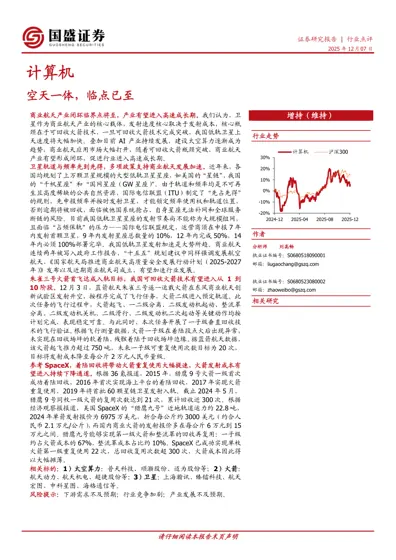 空天一体，临点已至——商业航天产业闭环临界点将至封面