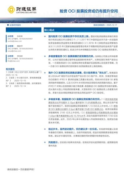 险资OCI 股票投资或仍有提升空间封面
