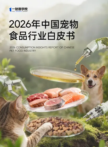 2026年中国宠物食品行业白皮书封面
