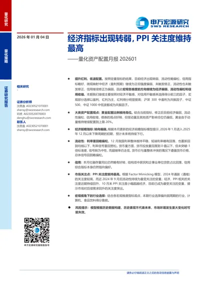 量化资产配置月报202601封面
