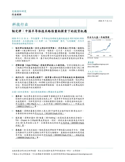 韬定律：中国半导体技术路径重构探索下的投资机遇封面