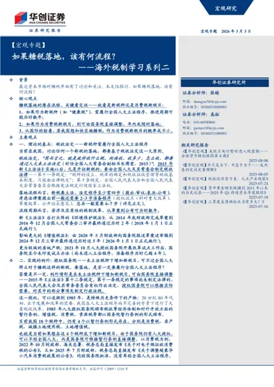 如果糖税落地，该有何流程？封面