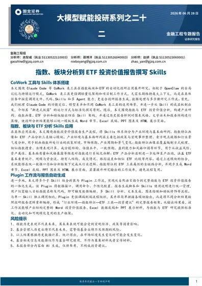金融工程专题报告：CoWork工具与Skills体系搭建封面