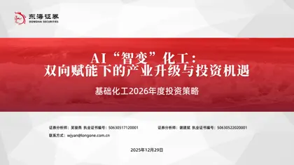 AI+化工新材料专题报告：2026年投资策略封面
