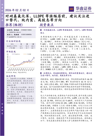 基础化工行业周报封面